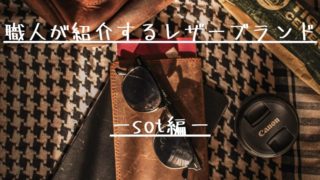 leather-brand-sot-introduced-by-craftsmen