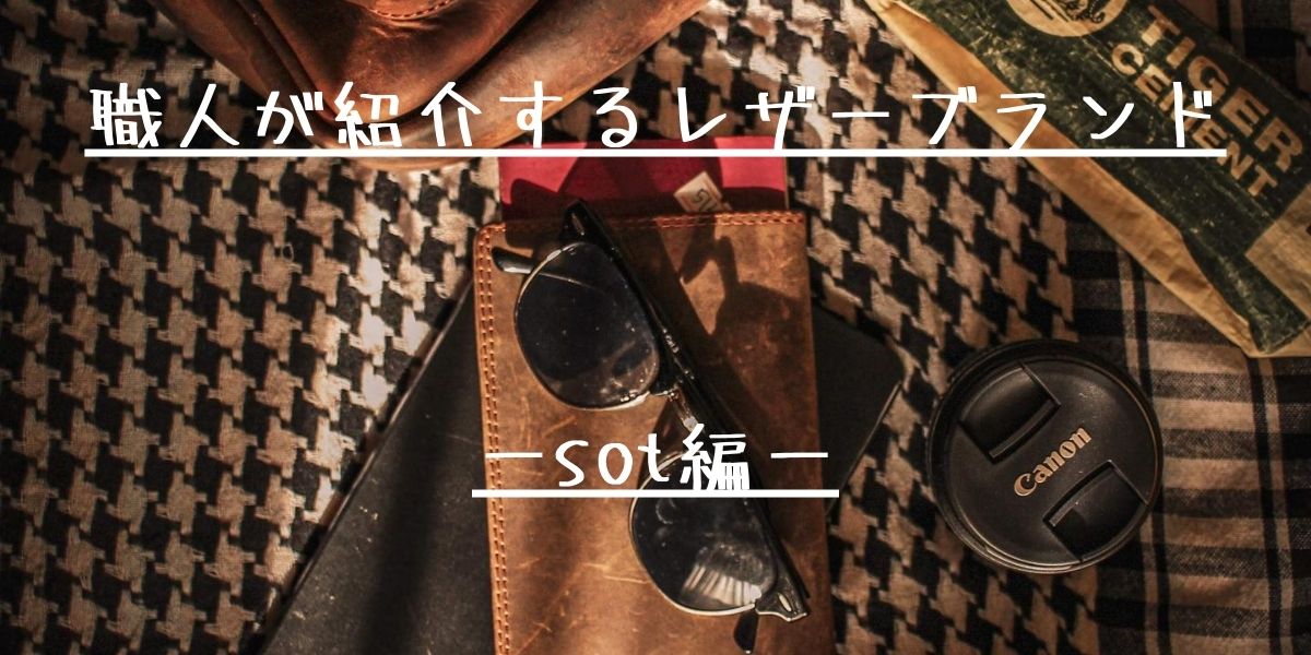 leather-brand-sot-introduced-by-craftsmen