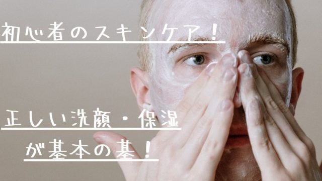 correct-face-washing-and-moisturizing